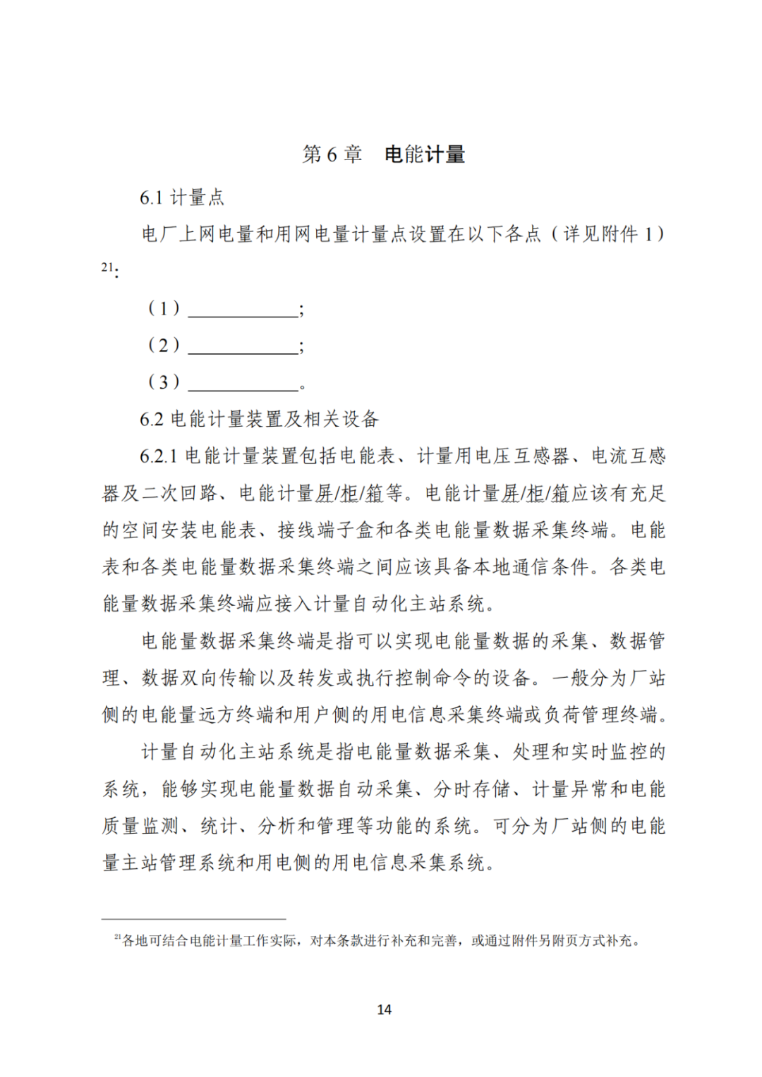 上限0.38元/kWh，下限0.26元/kWh，湖南省136號(hào)文討論稿