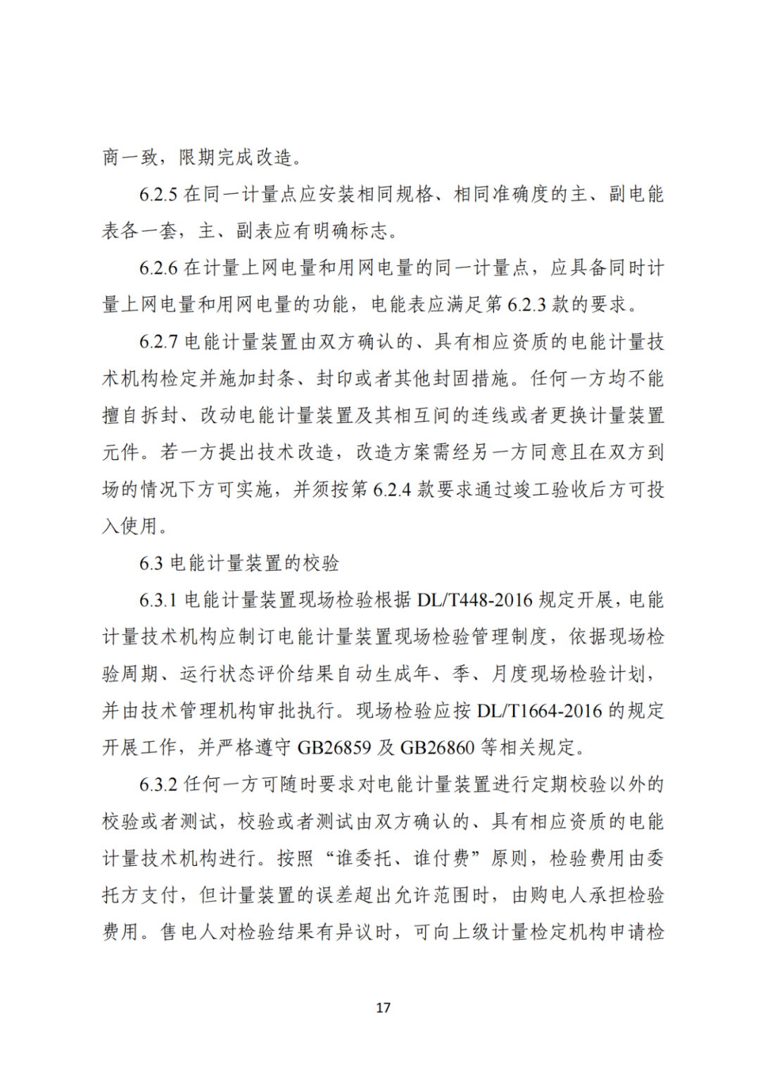 上限0.38元/kWh，下限0.26元/kWh，湖南省136號(hào)文討論稿