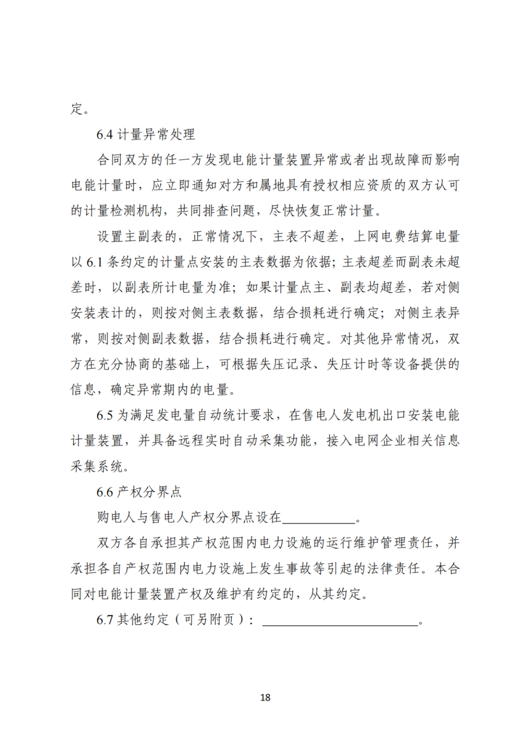 上限0.38元/kWh，下限0.26元/kWh，湖南省136號(hào)文討論稿