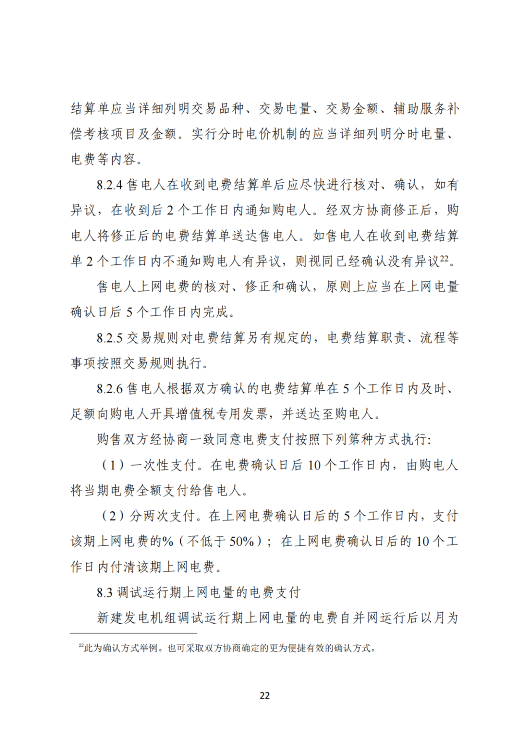 上限0.38元/kWh，下限0.26元/kWh，湖南省136號(hào)文討論稿