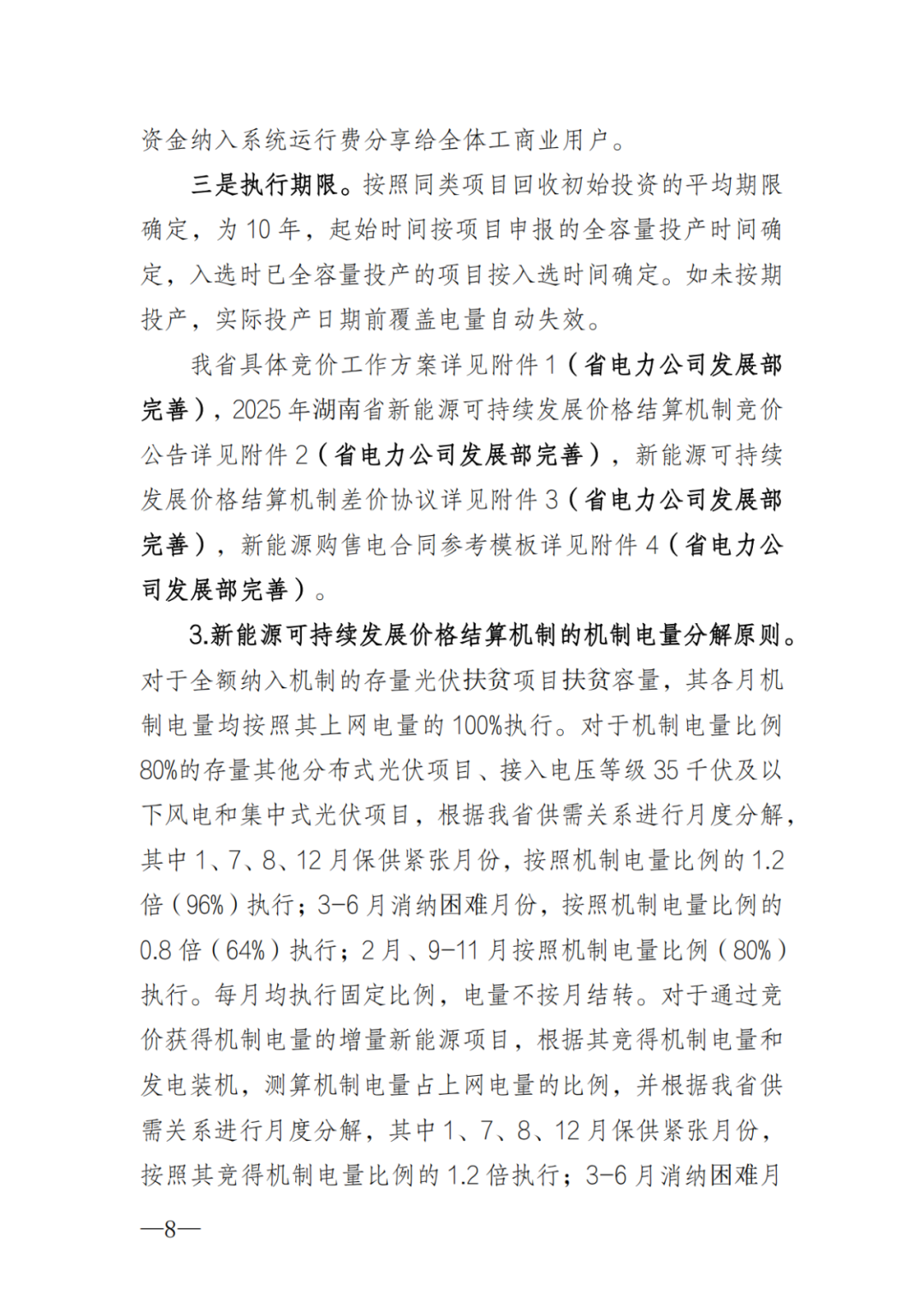 上限0.38元/kWh，下限0.26元/kWh，湖南省136號(hào)文討論稿