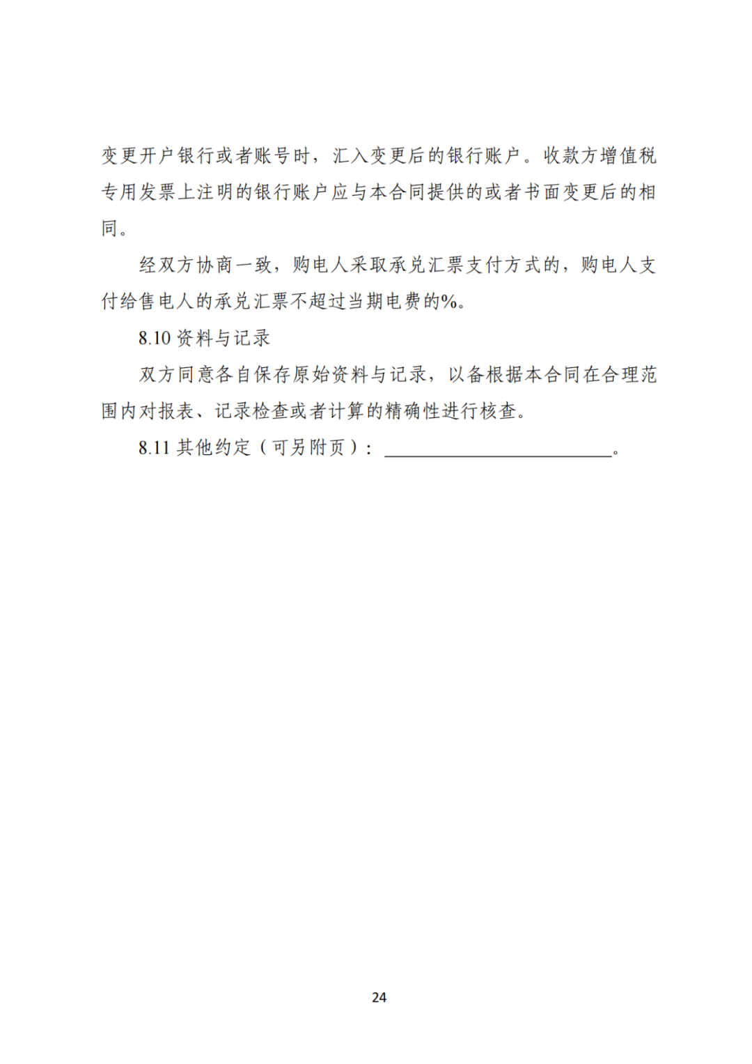 上限0.38元/kWh，下限0.26元/kWh，湖南省136號(hào)文討論稿