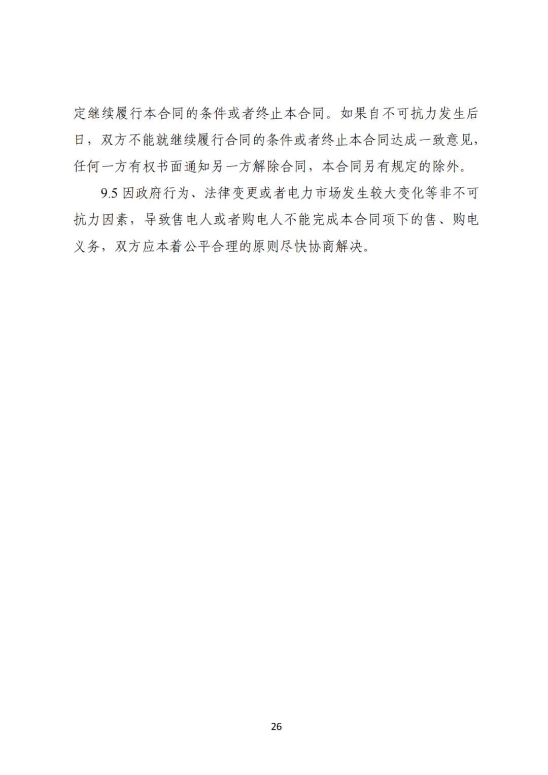 上限0.38元/kWh，下限0.26元/kWh，湖南省136號(hào)文討論稿