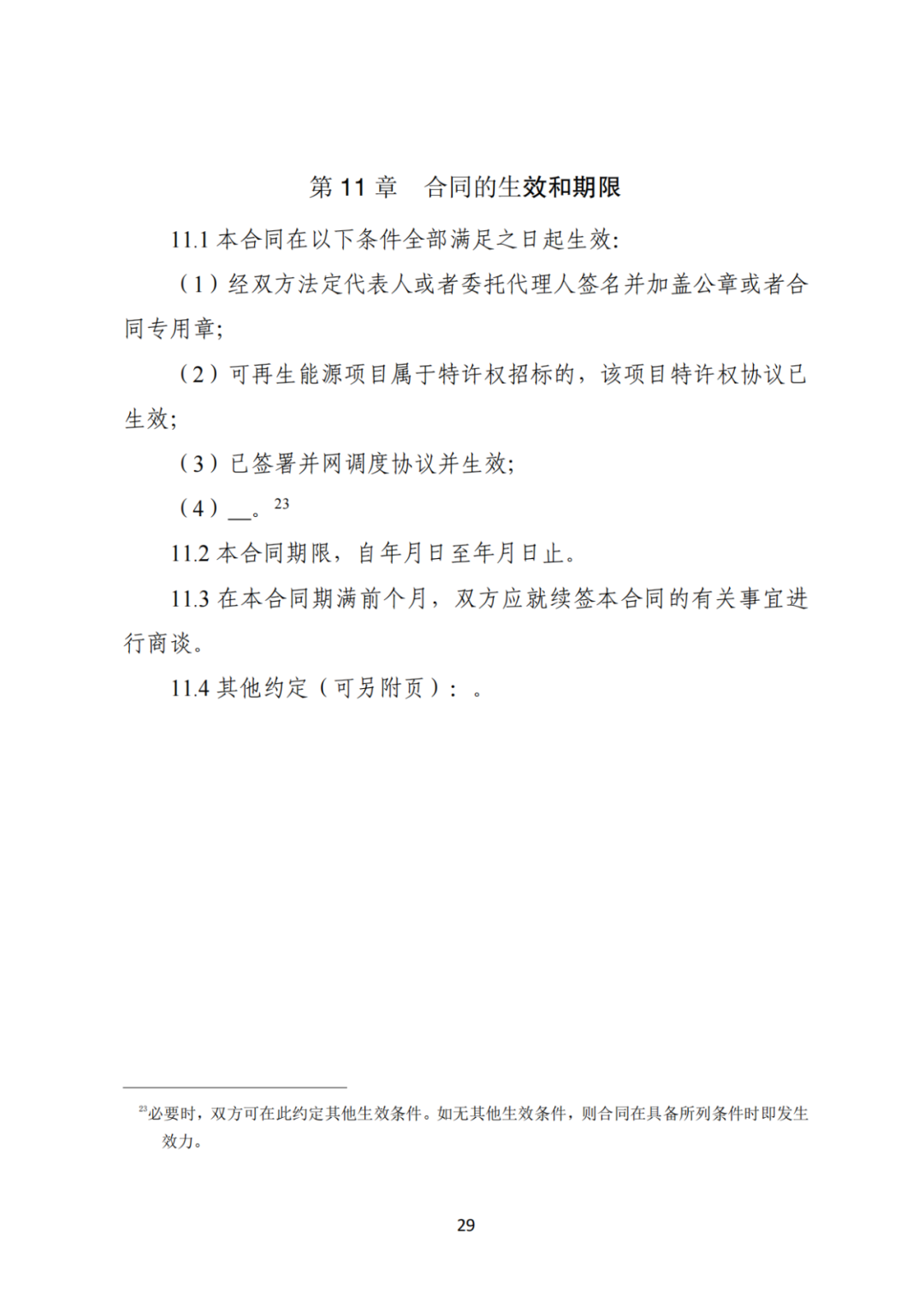 上限0.38元/kWh，下限0.26元/kWh，湖南省136號(hào)文討論稿