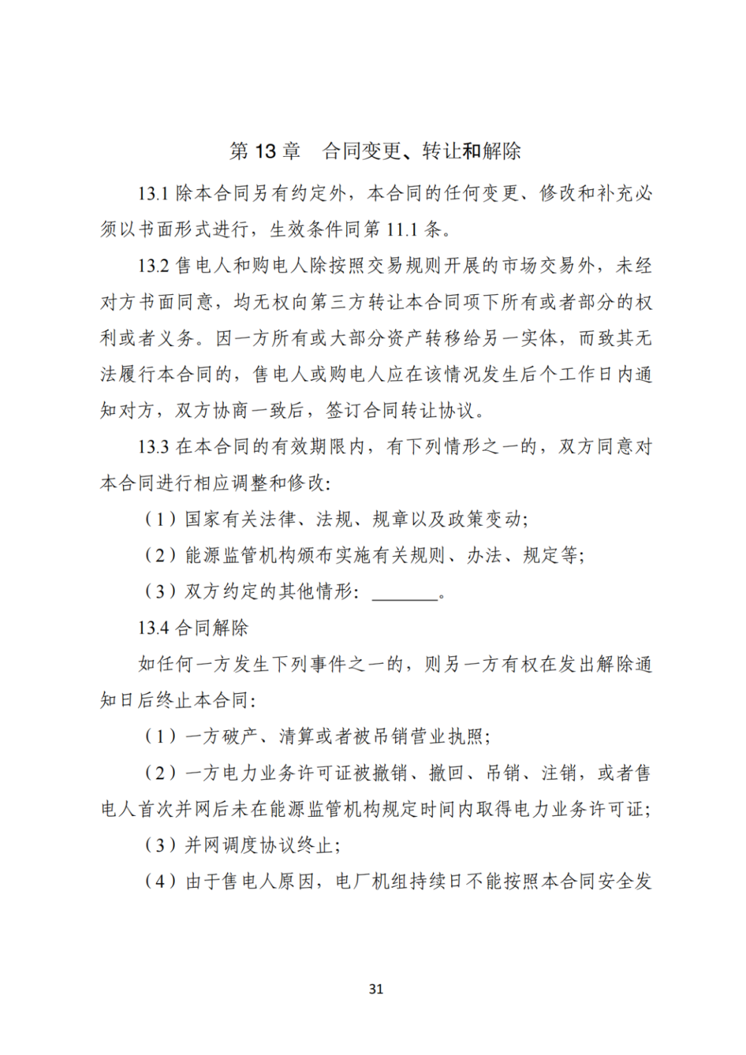 上限0.38元/kWh，下限0.26元/kWh，湖南省136號(hào)文討論稿