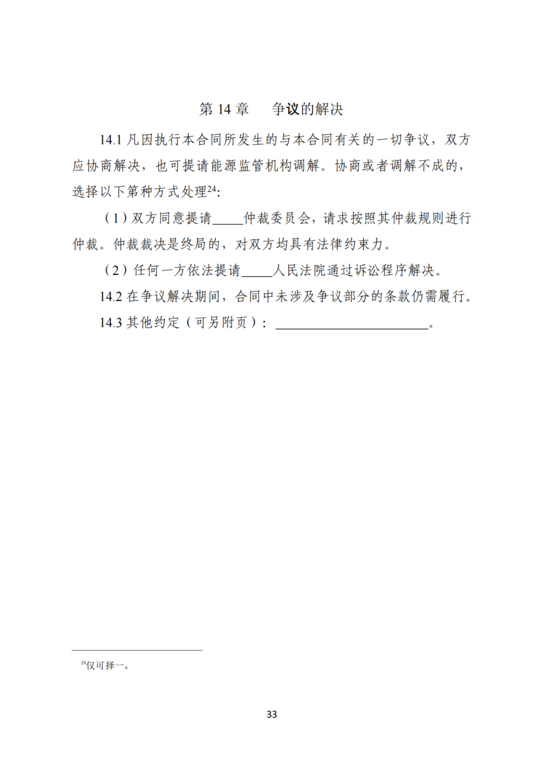 上限0.38元/kWh，下限0.26元/kWh，湖南省136號(hào)文討論稿
