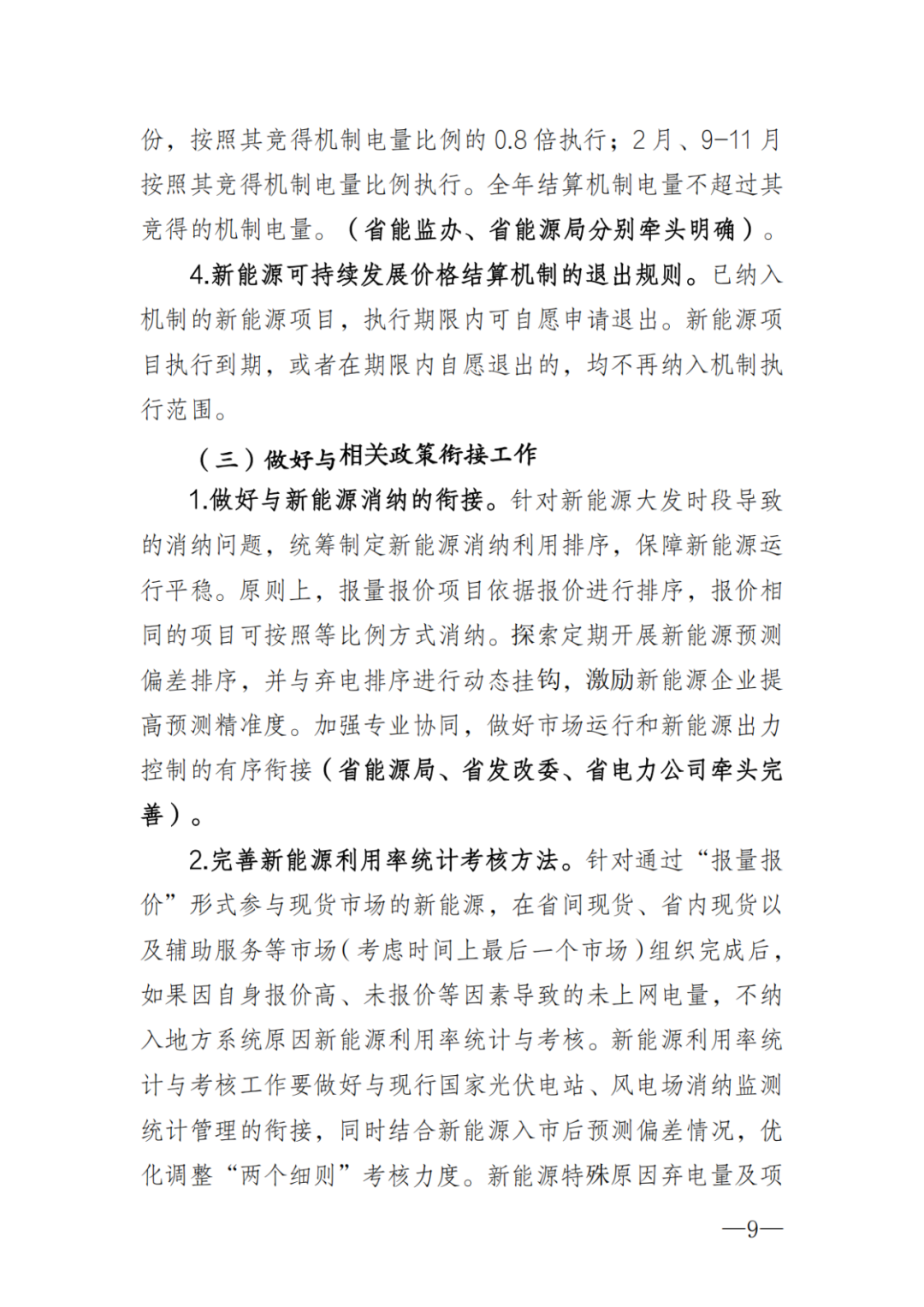 上限0.38元/kWh，下限0.26元/kWh，湖南省136號(hào)文討論稿