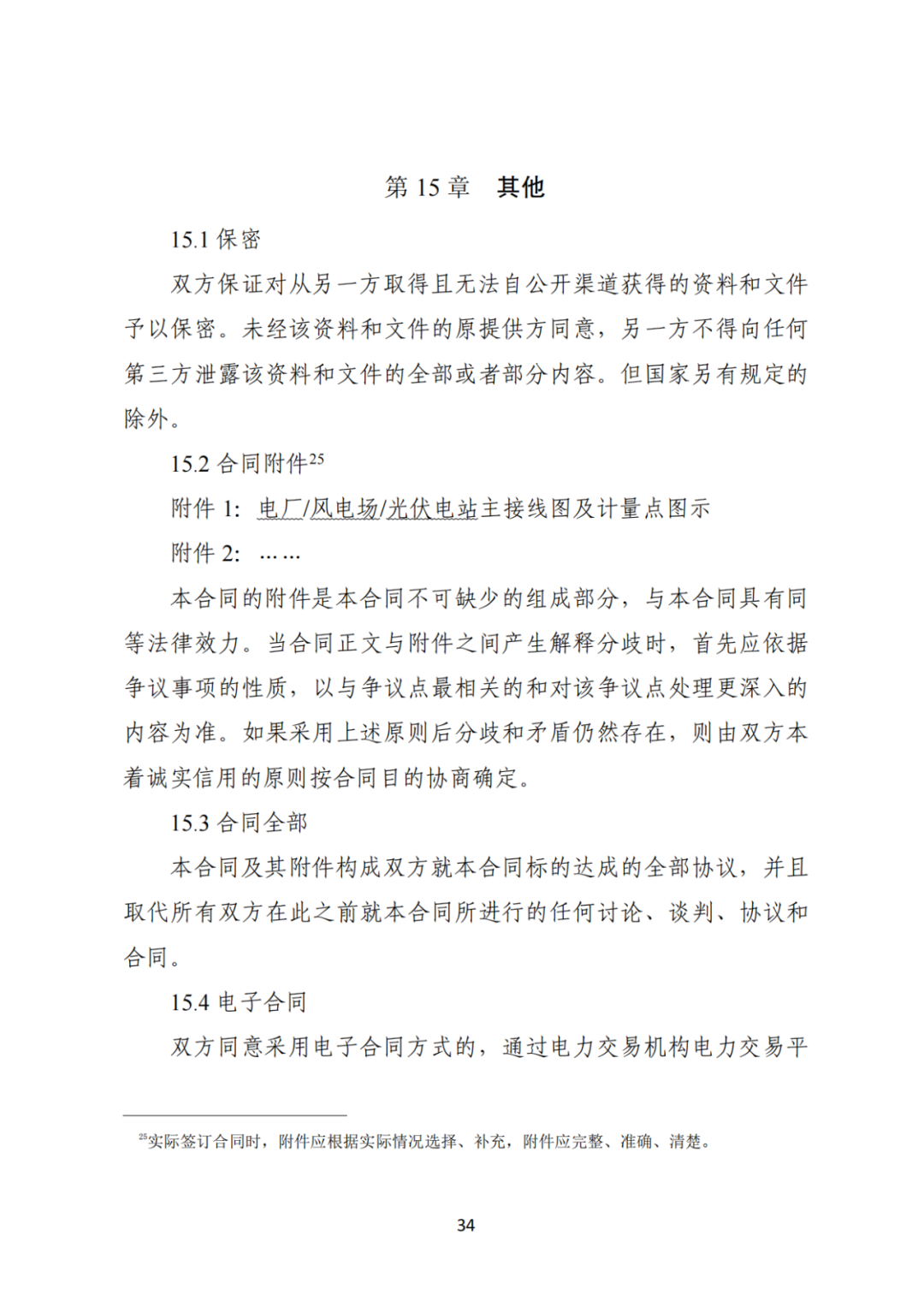 上限0.38元/kWh，下限0.26元/kWh，湖南省136號(hào)文討論稿
