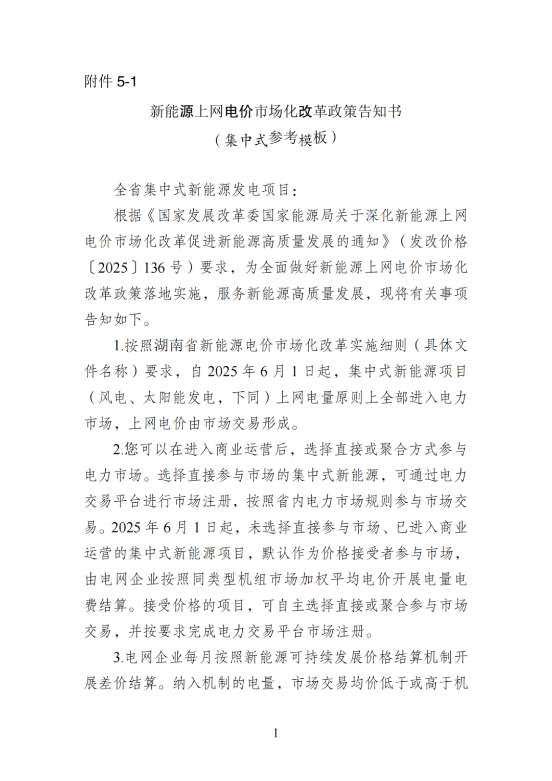 上限0.38元/kWh，下限0.26元/kWh，湖南省136號(hào)文討論稿
