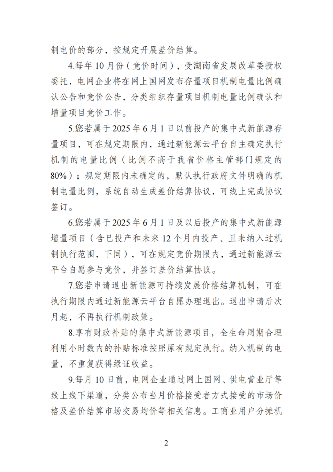 上限0.38元/kWh，下限0.26元/kWh，湖南省136號(hào)文討論稿