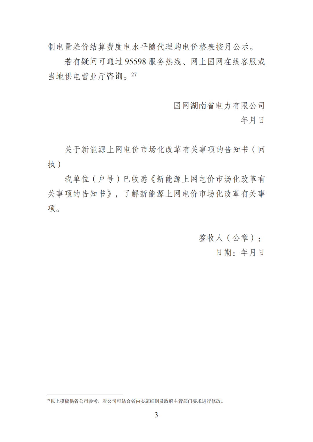 上限0.38元/kWh，下限0.26元/kWh，湖南省136號(hào)文討論稿
