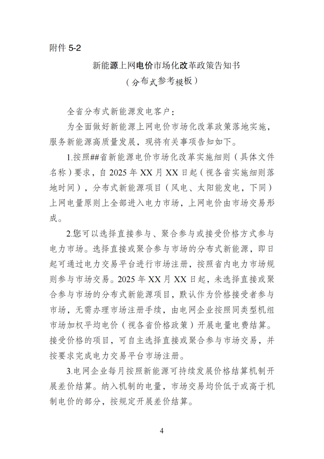 上限0.38元/kWh，下限0.26元/kWh，湖南省136號(hào)文討論稿