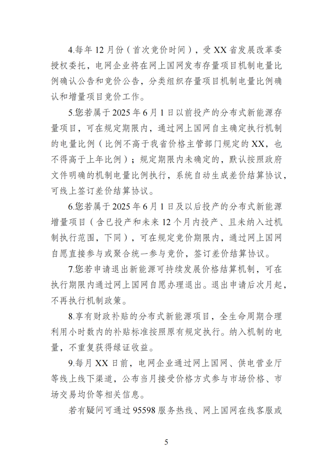 上限0.38元/kWh，下限0.26元/kWh，湖南省136號(hào)文討論稿