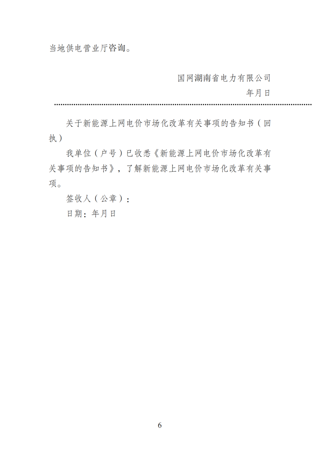 上限0.38元/kWh，下限0.26元/kWh，湖南省136號(hào)文討論稿
