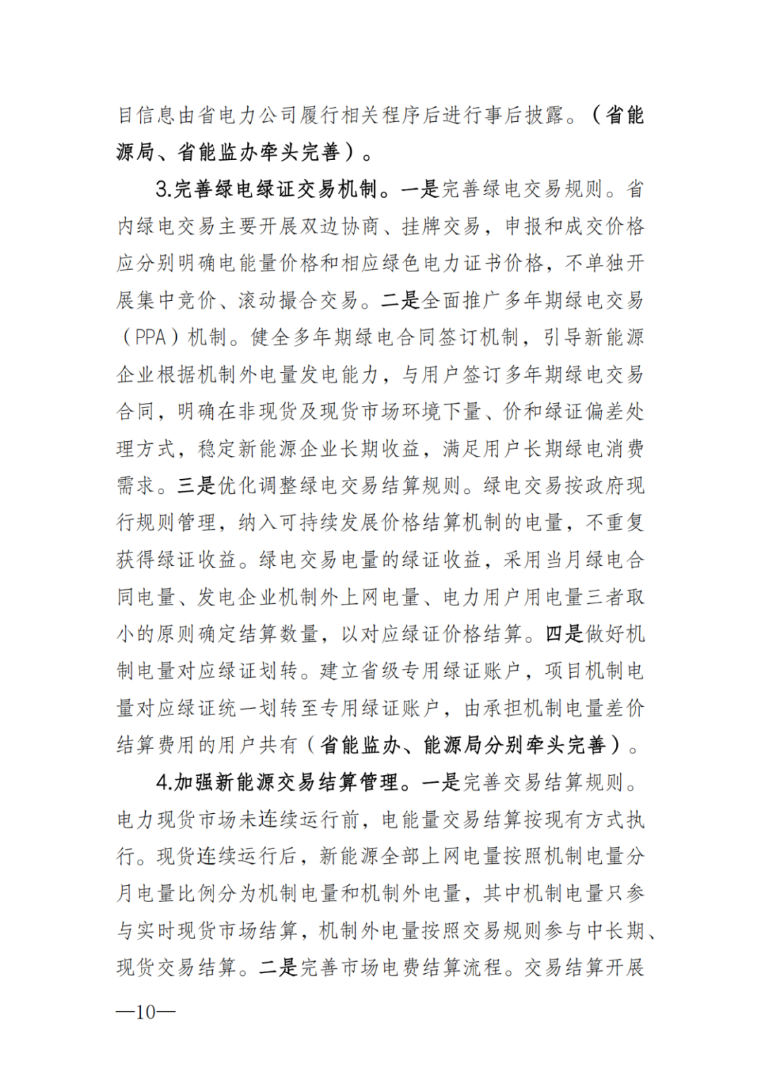 上限0.38元/kWh，下限0.26元/kWh，湖南省136號(hào)文討論稿
