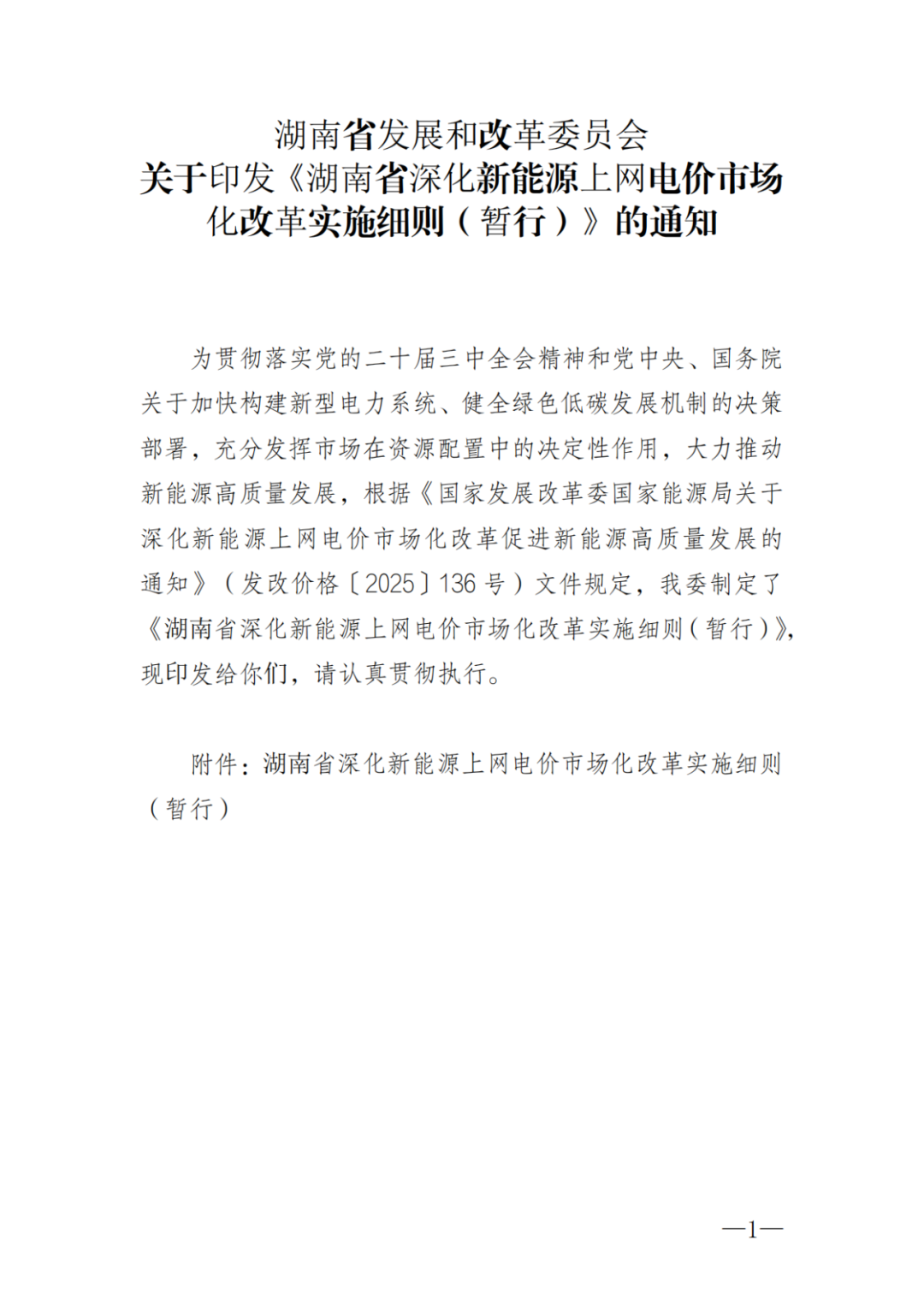 上限0.38元/kWh，下限0.26元/kWh，湖南省136號(hào)文討論稿