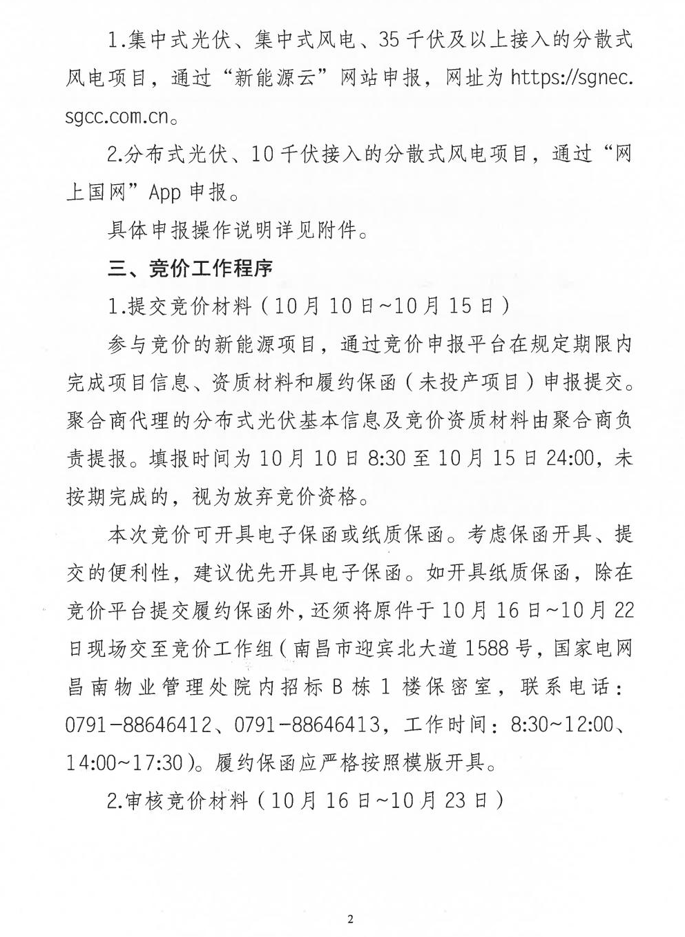 江西機制電價競價啟動：電價0.24-0.38元/度，單個項目上限65%，光伏機制電量5.9億度