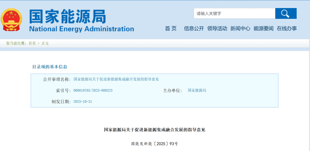 國家能源局 | 轉(zhuǎn)變新能源開發(fā)、建設(shè)和運行模式，實現(xiàn)集成融合發(fā)展