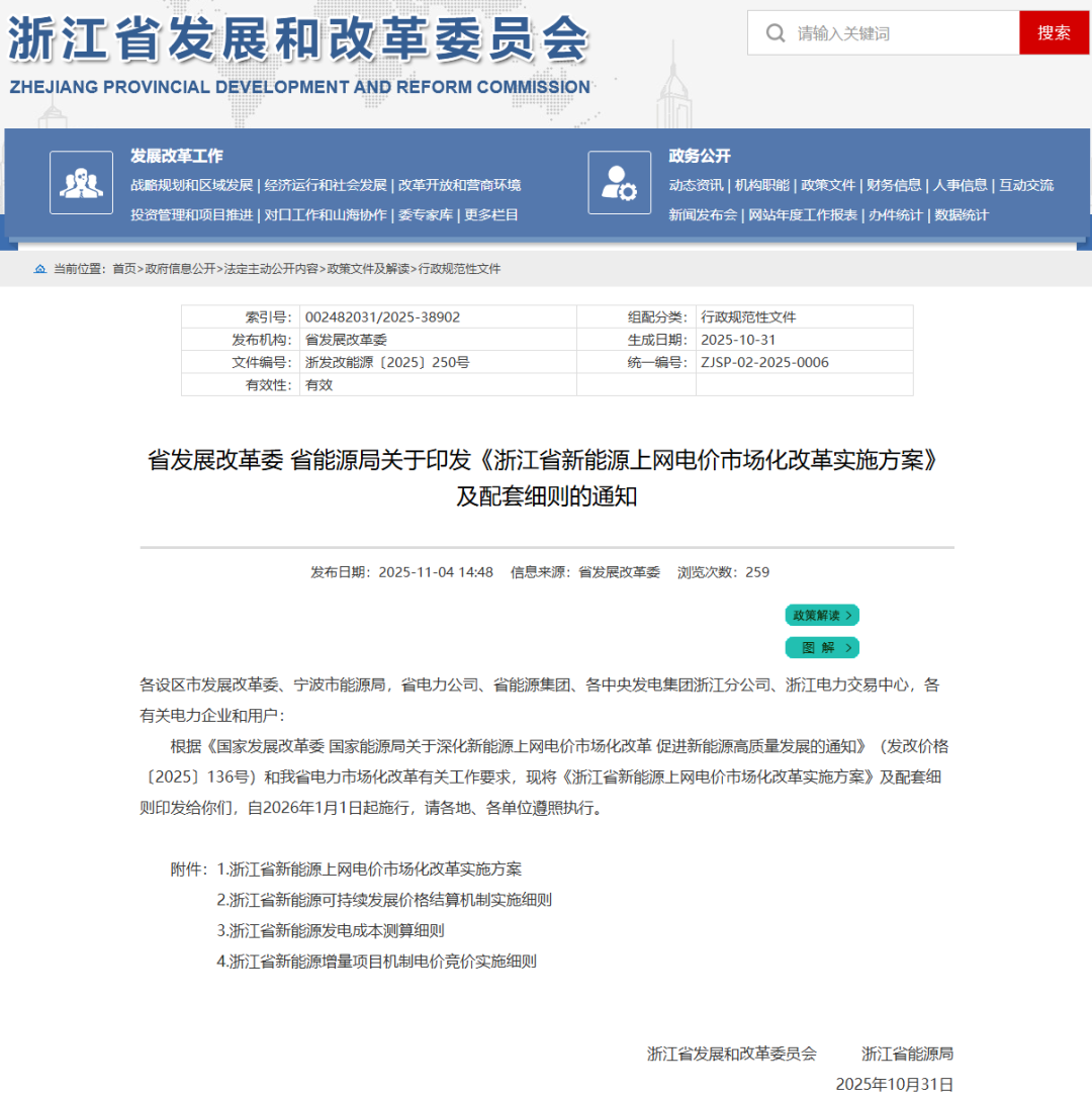 浙江省136號文：增量競價上限0.393元/度，執(zhí)行8~12年