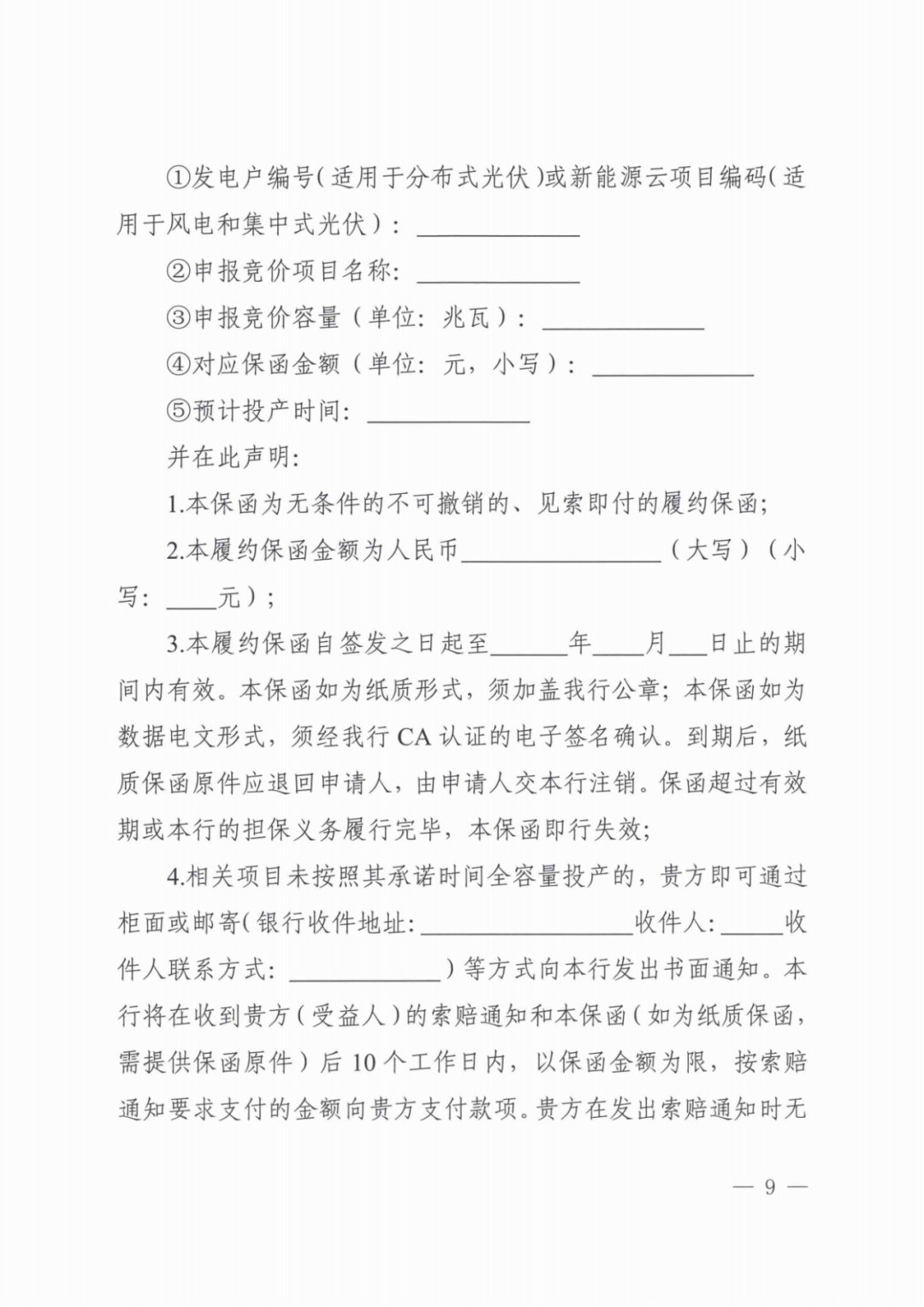 山西136號文競價啟動：電價0.2~0.332元/度，規(guī)模55.06億度，申報充足率120%