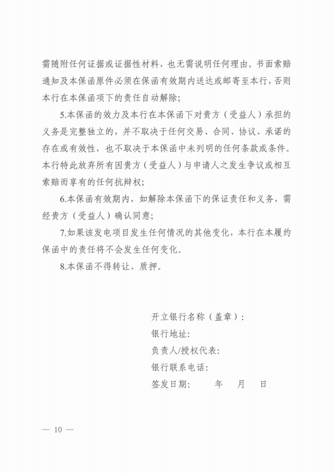山西136號文競價啟動：電價0.2~0.332元/度，規(guī)模55.06億度，申報充足率120%