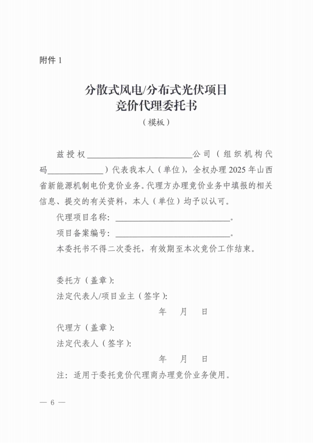 山西136號文競價啟動：電價0.2~0.332元/度，規(guī)模55.06億度，申報充足率120%